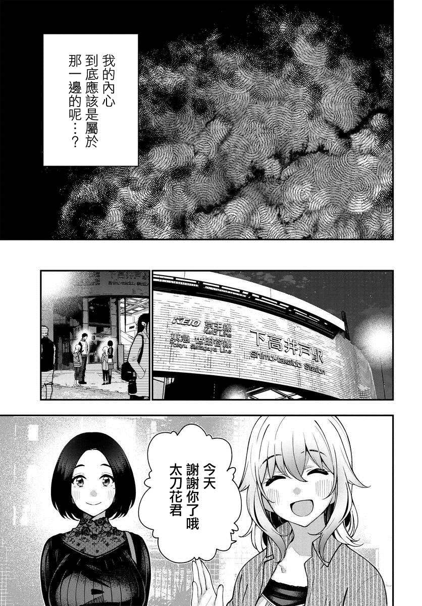 《他与她的选择》漫画最新章节第6话免费下拉式在线观看章节第【13】张图片