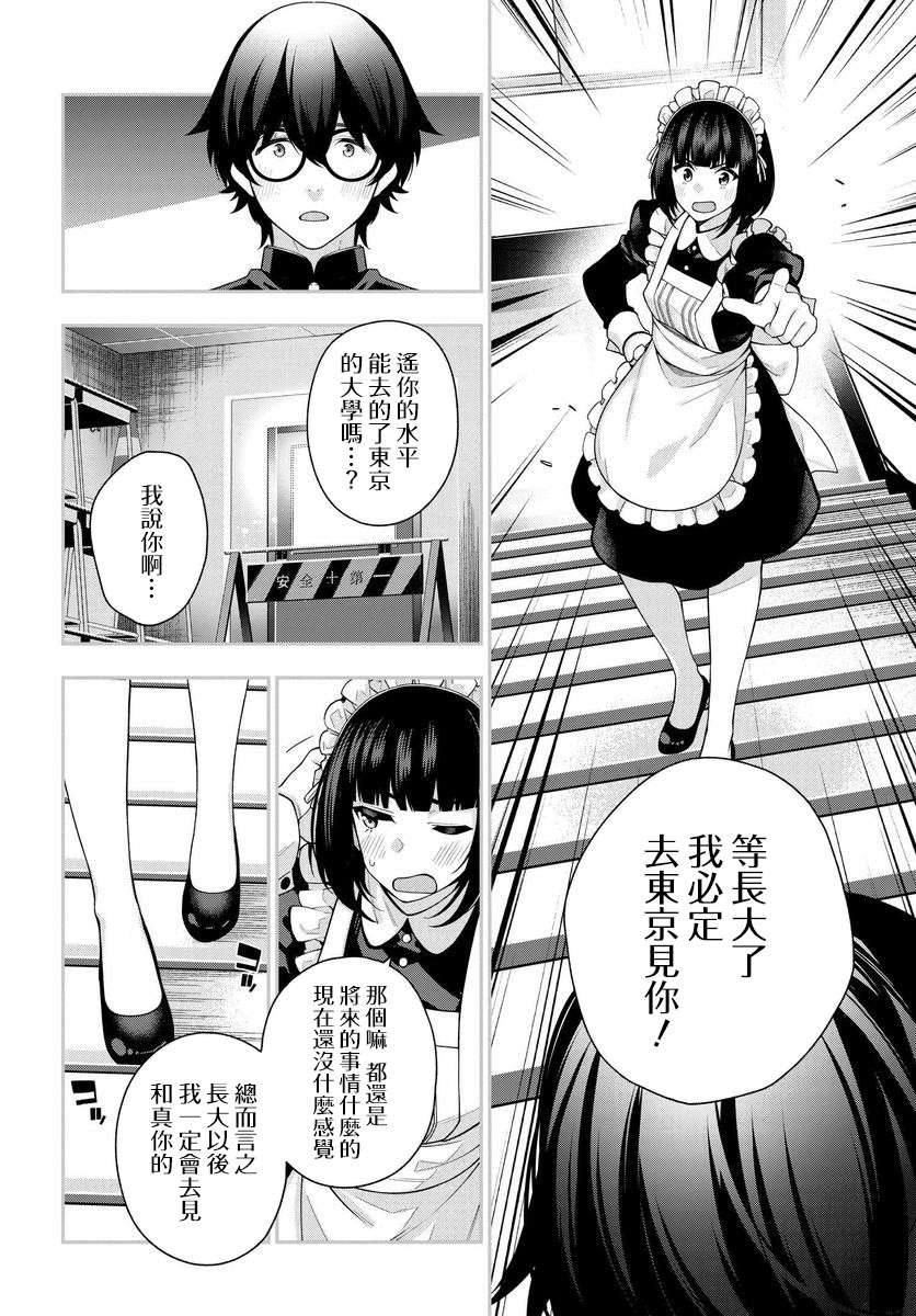 《他与她的选择》漫画最新章节第1话免费下拉式在线观看章节第【36】张图片