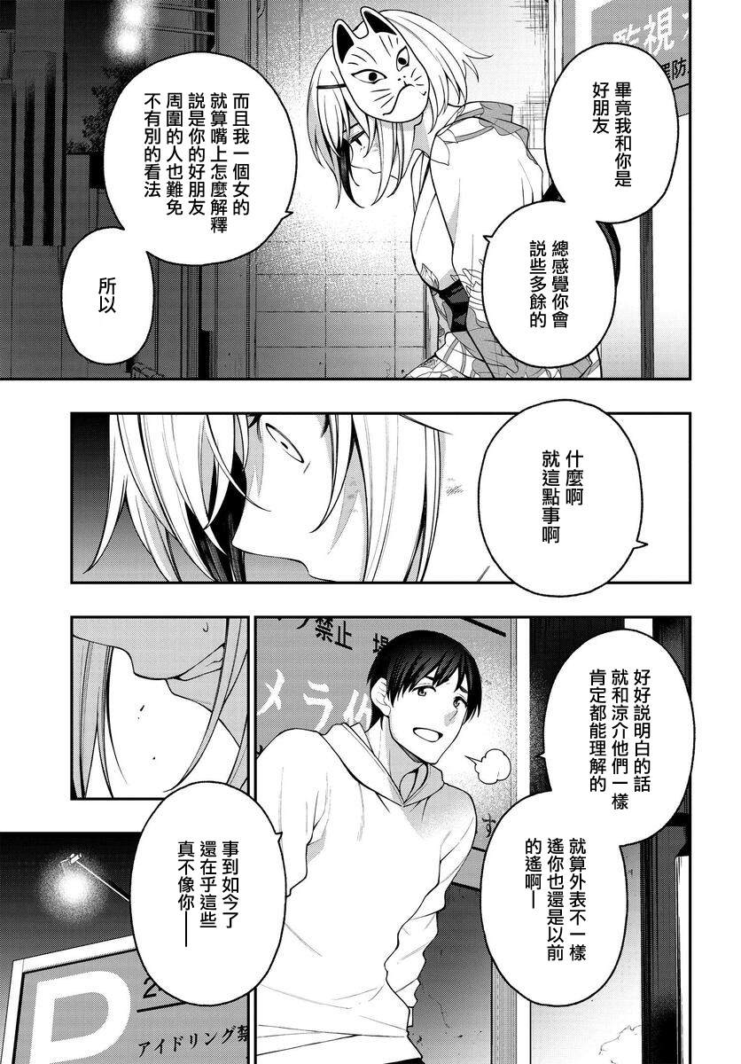 《他与她的选择》漫画最新章节第17话免费下拉式在线观看章节第【16】张图片