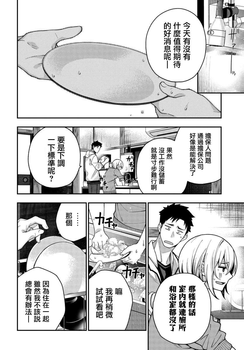 《他与她的选择》漫画最新章节第4话免费下拉式在线观看章节第【4】张图片