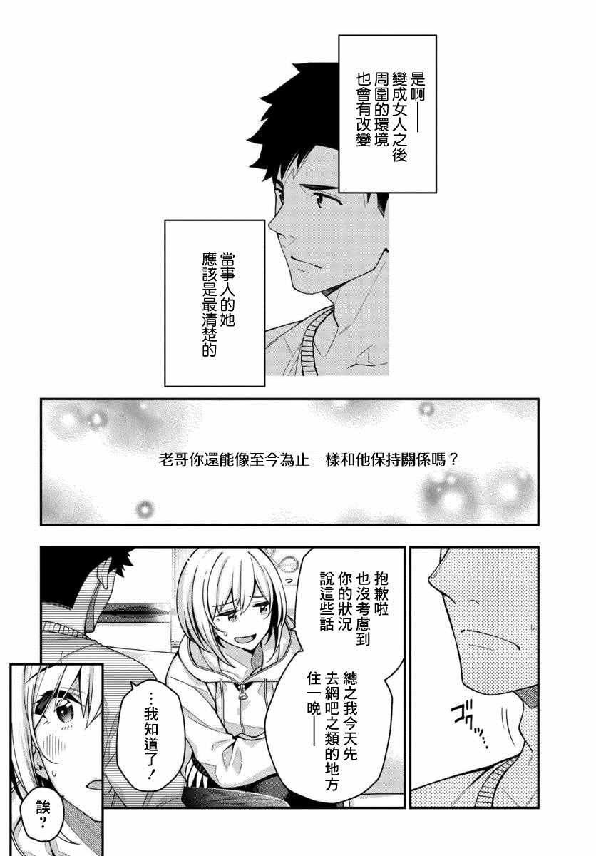 《他与她的选择》漫画最新章节第2话免费下拉式在线观看章节第【30】张图片