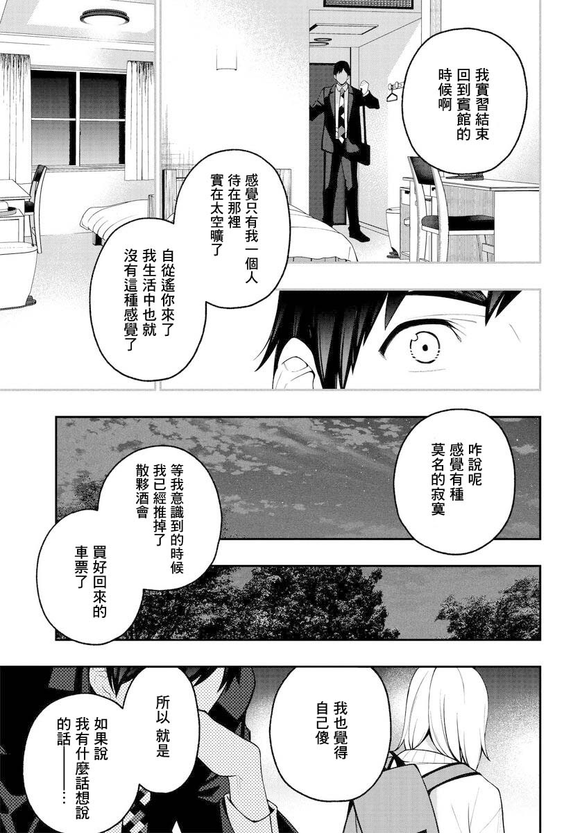 《他与她的选择》漫画最新章节第15话免费下拉式在线观看章节第【25】张图片