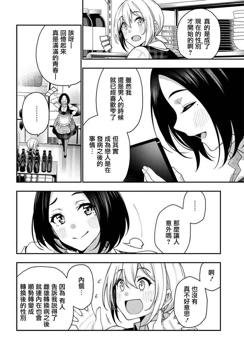 《他与她的选择》漫画最新章节第6话免费下拉式在线观看章节第【8】张图片