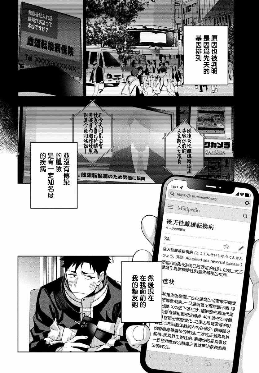 《他与她的选择》漫画最新章节第2话免费下拉式在线观看章节第【4】张图片