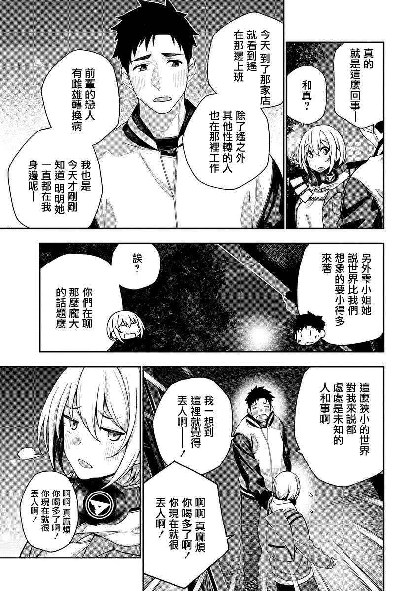 《他与她的选择》漫画最新章节第6话免费下拉式在线观看章节第【19】张图片