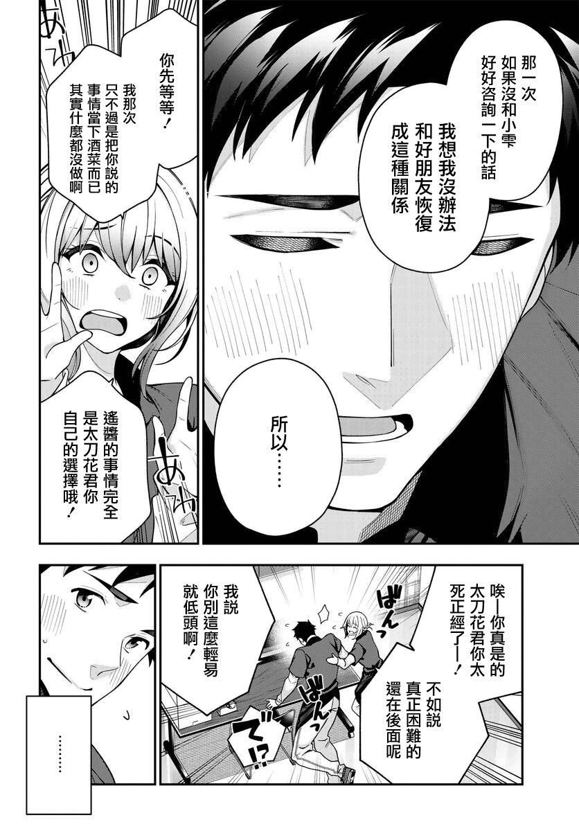 《他与她的选择》漫画最新章节第5话免费下拉式在线观看章节第【14】张图片