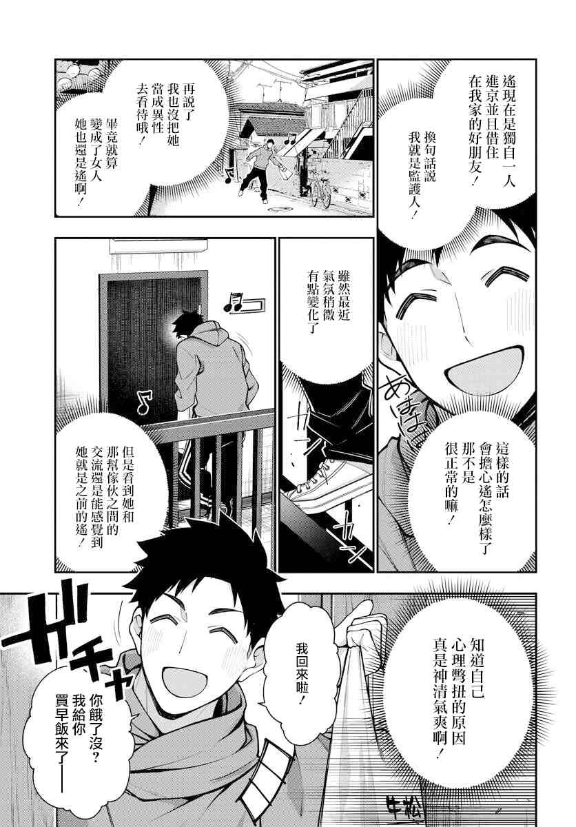 《他与她的选择》漫画最新章节第10话免费下拉式在线观看章节第【17】张图片