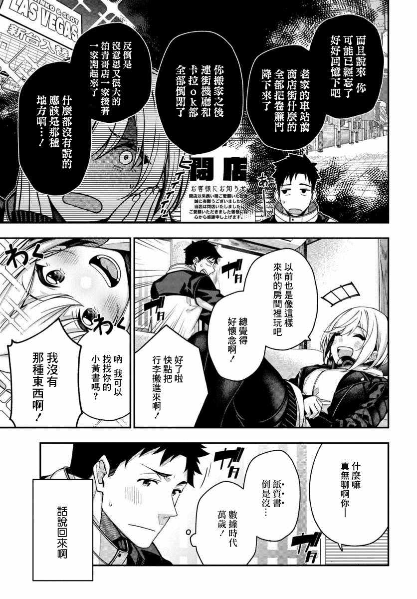 《他与她的选择》漫画最新章节第2话免费下拉式在线观看章节第【13】张图片