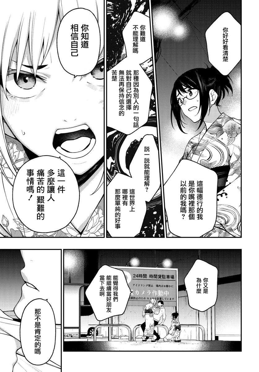 《他与她的选择》漫画最新章节第17话免费下拉式在线观看章节第【18】张图片