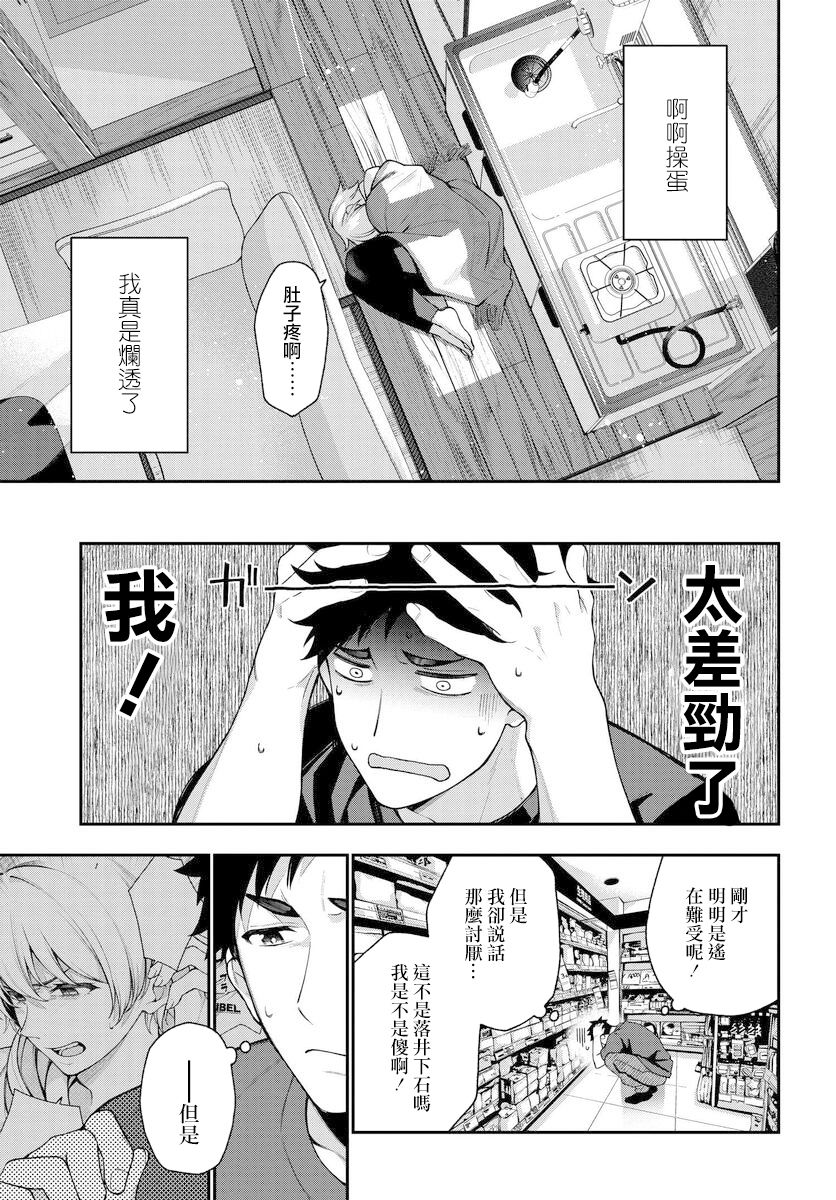 《他与她的选择》漫画最新章节第11话免费下拉式在线观看章节第【9】张图片