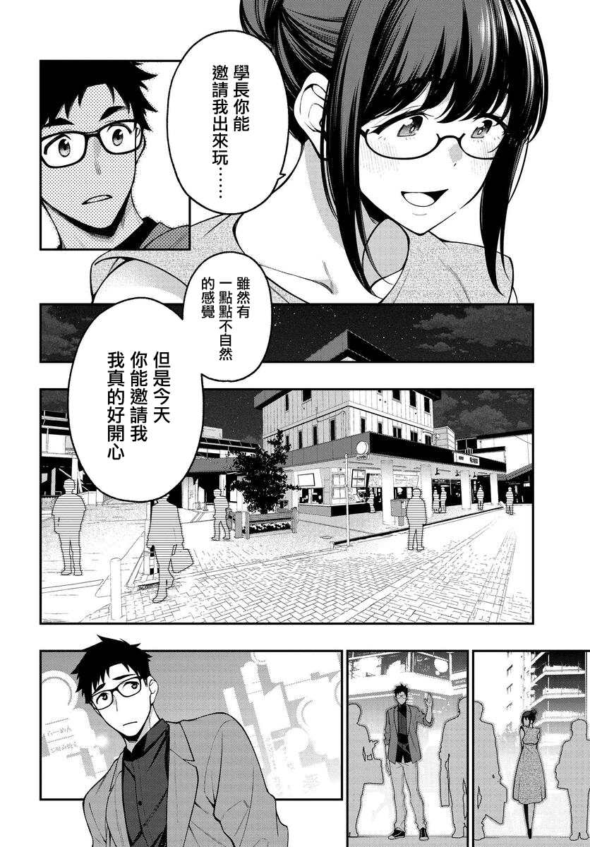 《他与她的选择》漫画最新章节第14话免费下拉式在线观看章节第【4】张图片