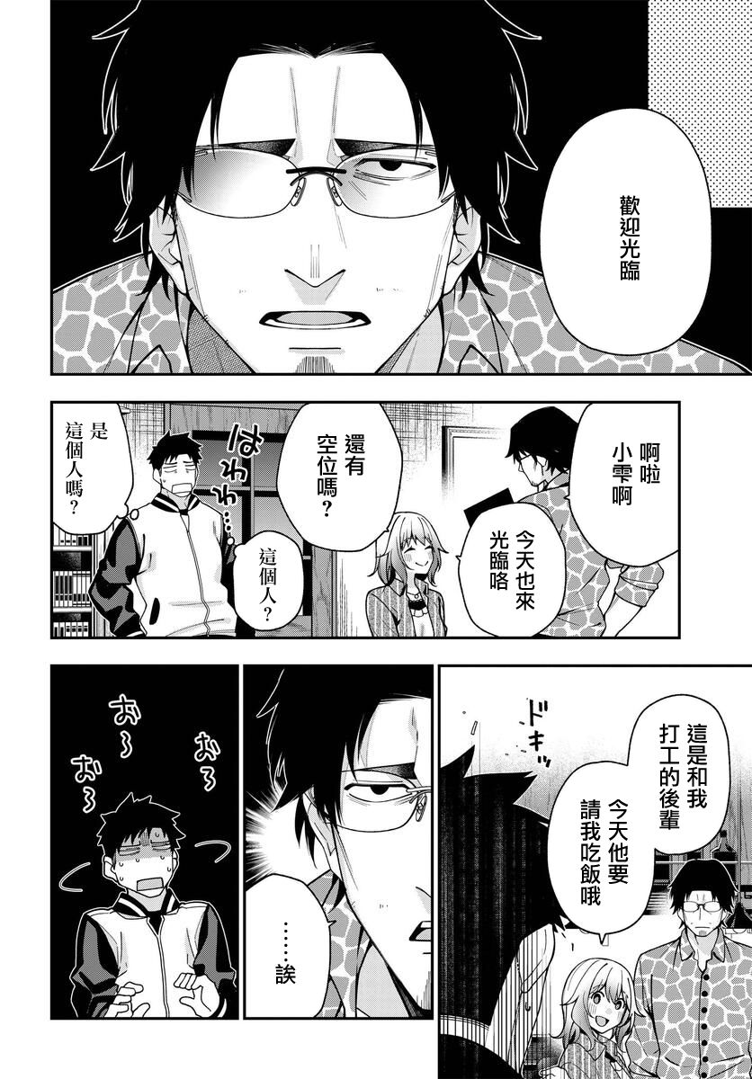 《他与她的选择》漫画最新章节第5话免费下拉式在线观看章节第【20】张图片