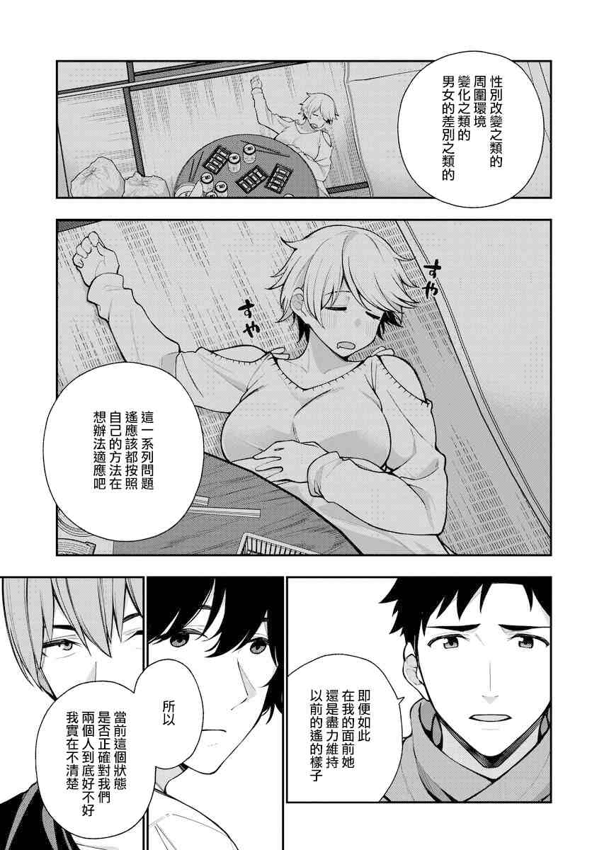 《他与她的选择》漫画最新章节第10话免费下拉式在线观看章节第【11】张图片