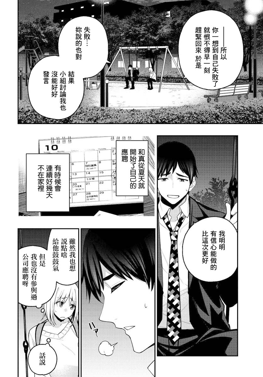 《他与她的选择》漫画最新章节第15话免费下拉式在线观看章节第【18】张图片