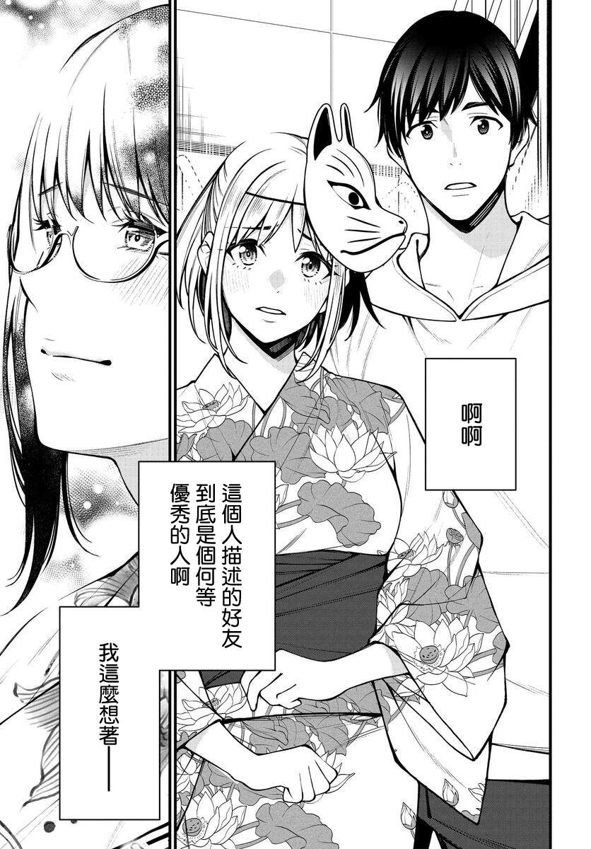 《他与她的选择》漫画最新章节第18话免费下拉式在线观看章节第【7】张图片