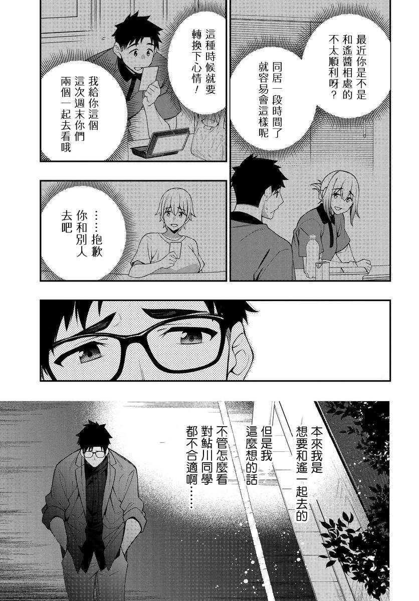 《他与她的选择》漫画最新章节第14话免费下拉式在线观看章节第【5】张图片