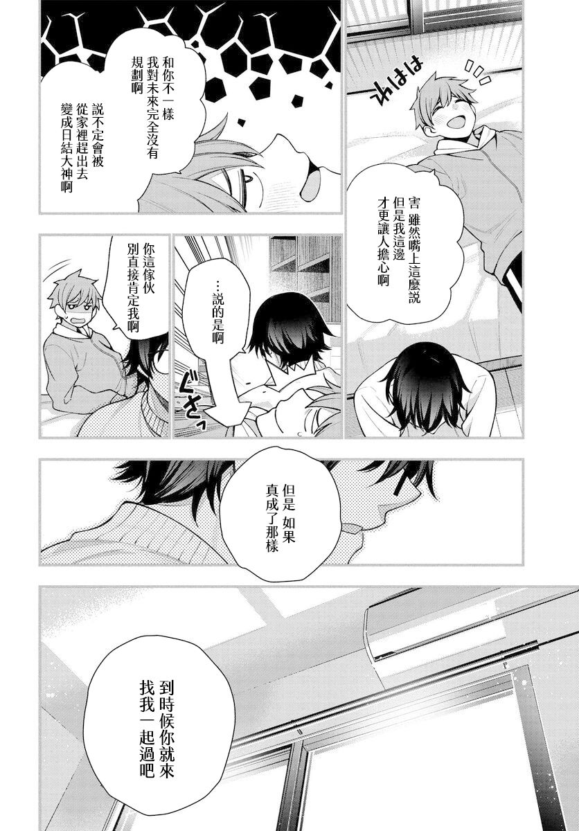 《他与她的选择》漫画最新章节第11话免费下拉式在线观看章节第【18】张图片