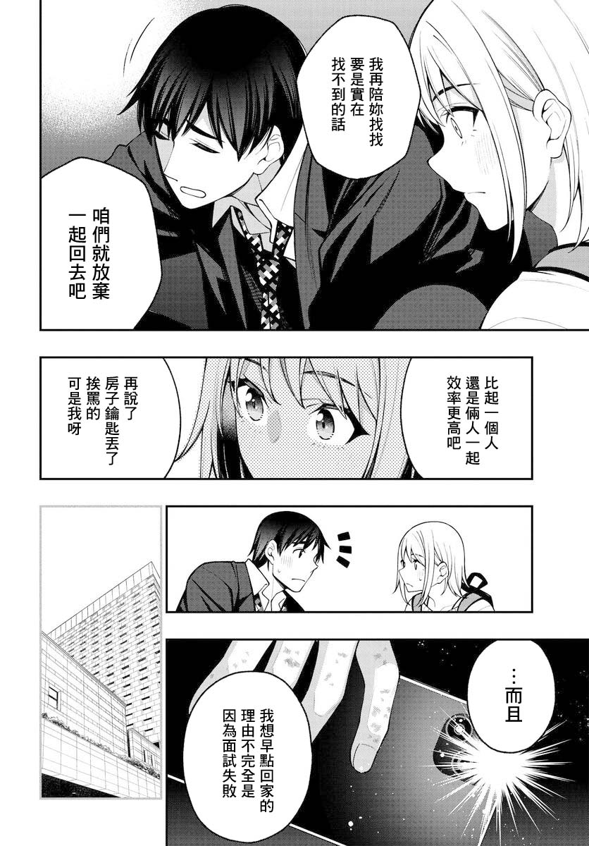 《他与她的选择》漫画最新章节第15话免费下拉式在线观看章节第【24】张图片