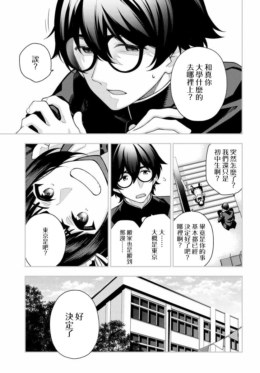 《他与她的选择》漫画最新章节第1话免费下拉式在线观看章节第【35】张图片