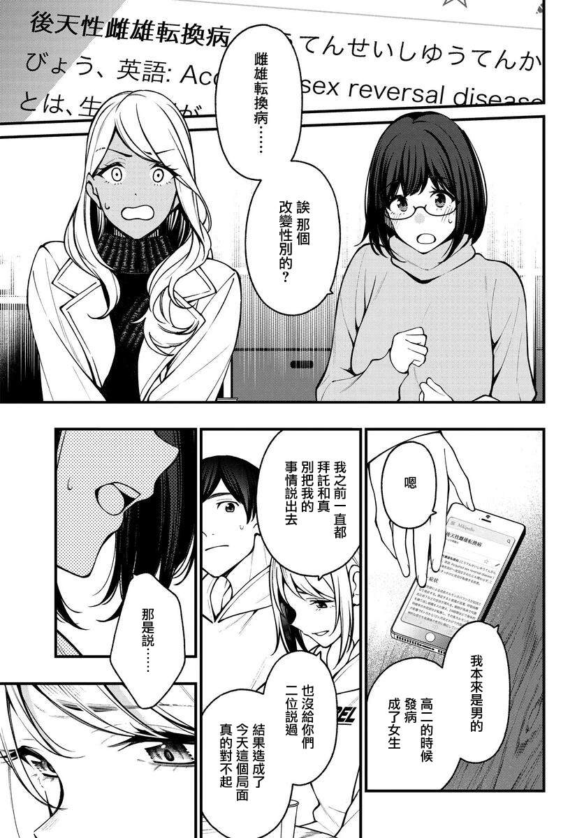 《他与她的选择》漫画最新章节第18话免费下拉式在线观看章节第【21】张图片