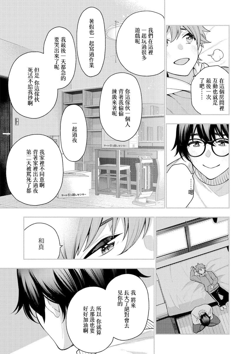 《他与她的选择》漫画最新章节第11话免费下拉式在线观看章节第【17】张图片