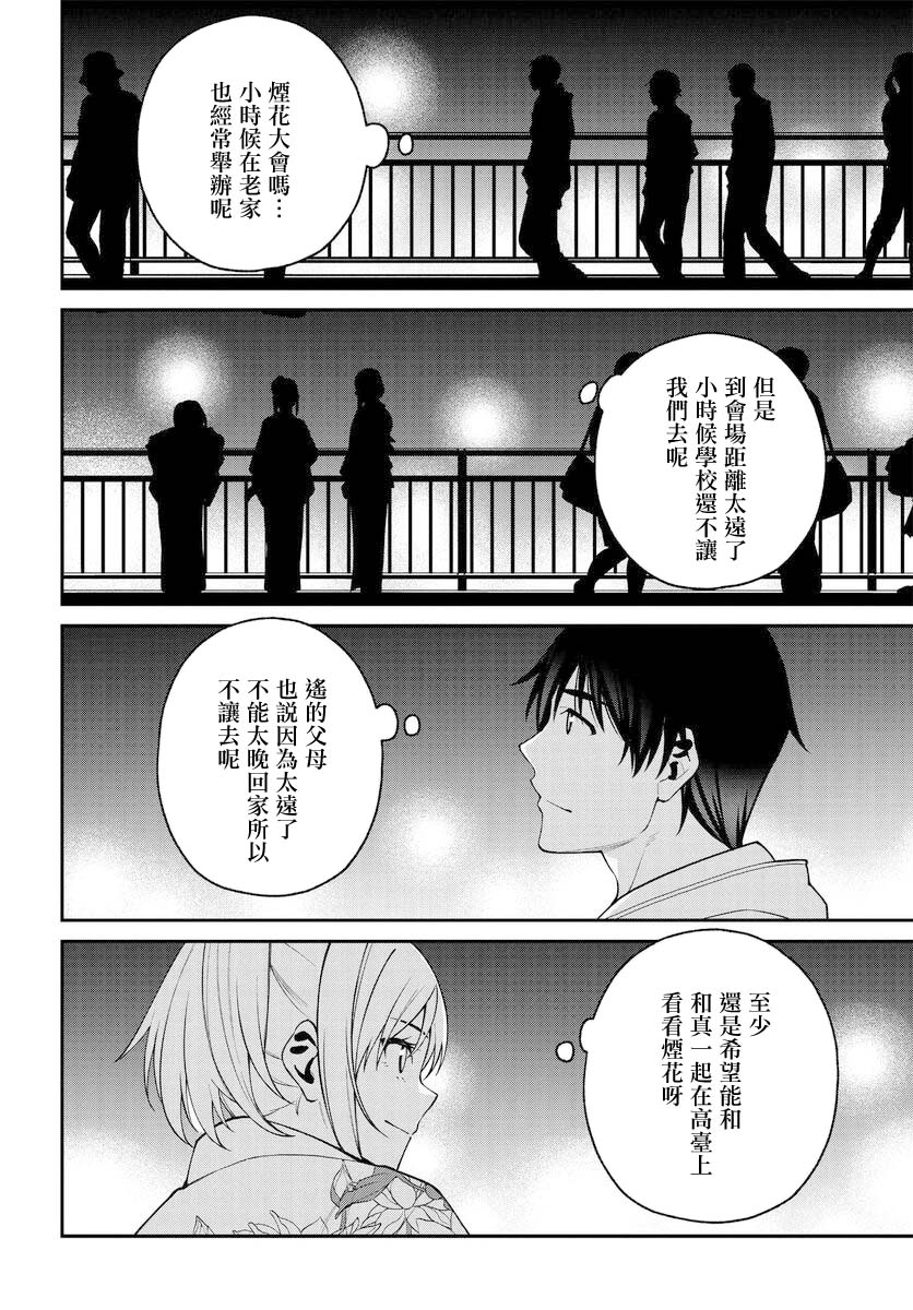 《他与她的选择》漫画最新章节第16话免费下拉式在线观看章节第【18】张图片