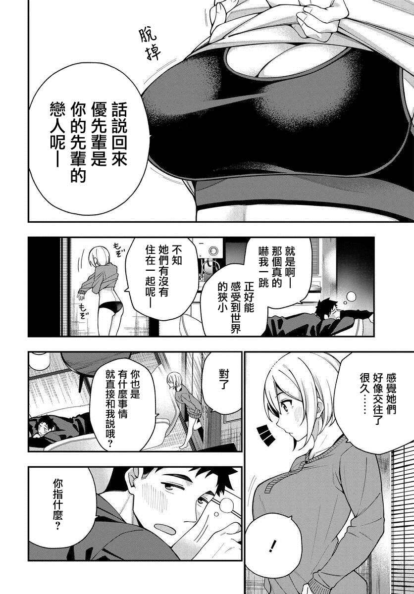 《他与她的选择》漫画最新章节第6话免费下拉式在线观看章节第【25】张图片