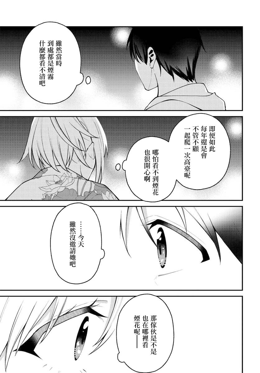 《他与她的选择》漫画最新章节第16话免费下拉式在线观看章节第【19】张图片