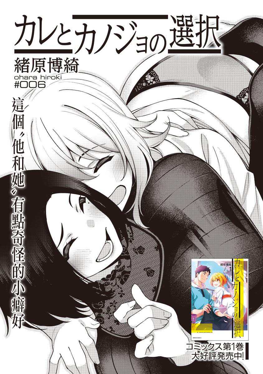 《他与她的选择》漫画最新章节第6话免费下拉式在线观看章节第【1】张图片