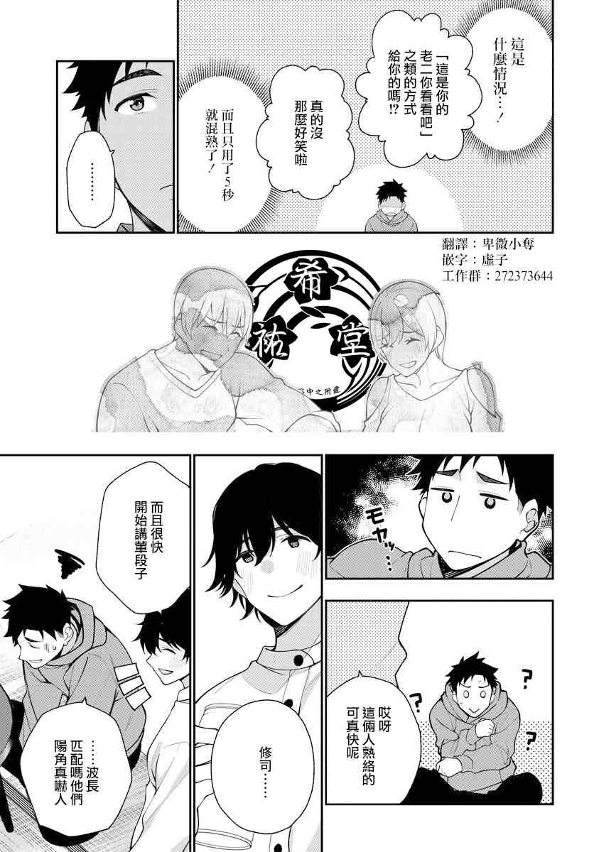 《他与她的选择》漫画最新章节第10话免费下拉式在线观看章节第【5】张图片