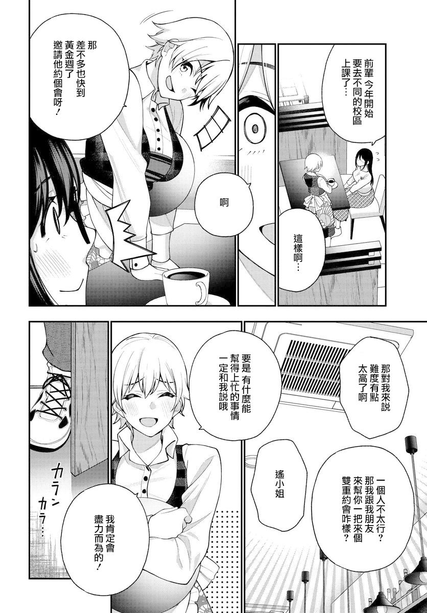 《他与她的选择》漫画最新章节第11话免费下拉式在线观看章节第【28】张图片