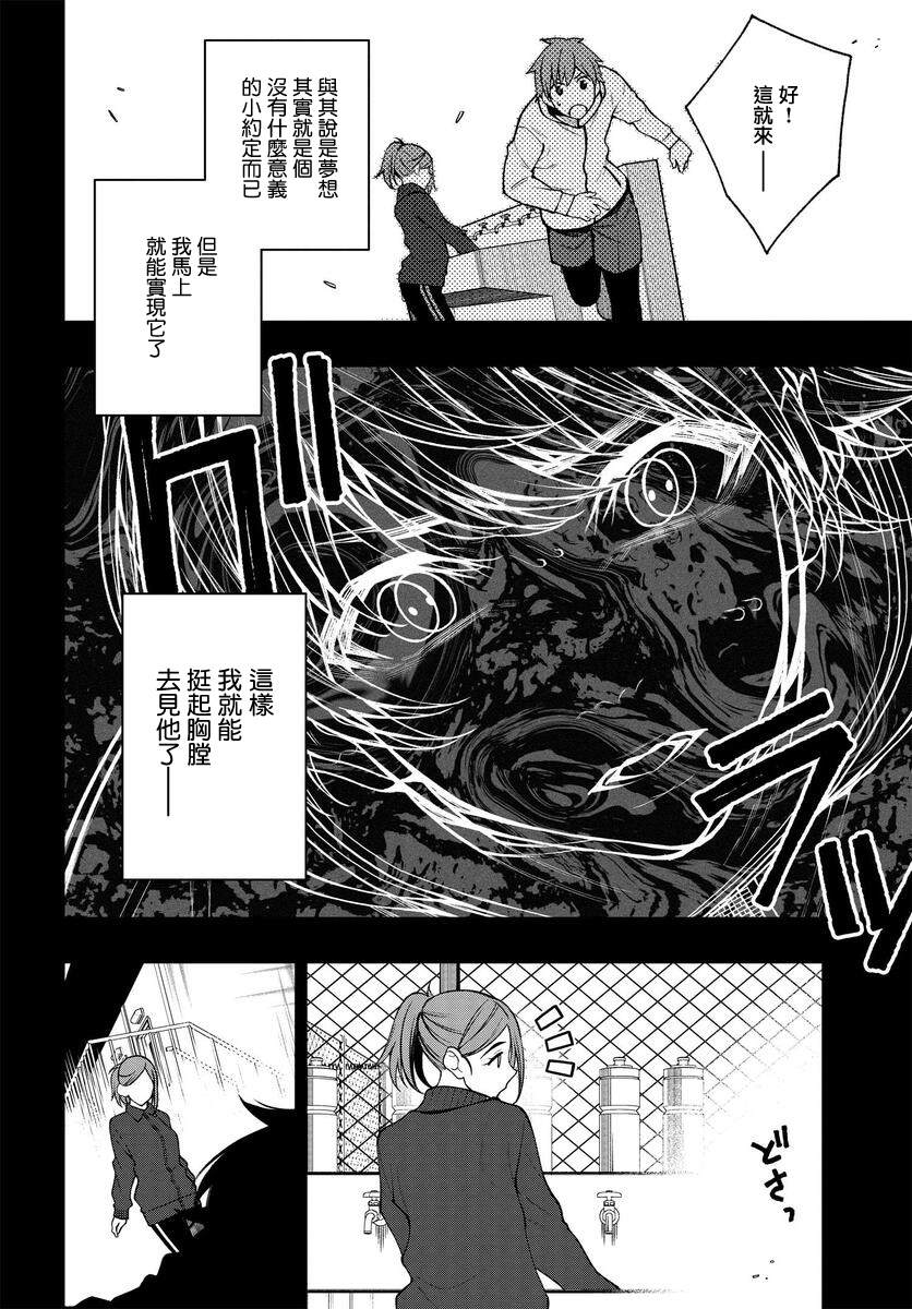 《他与她的选择》漫画最新章节第18话免费下拉式在线观看章节第【28】张图片