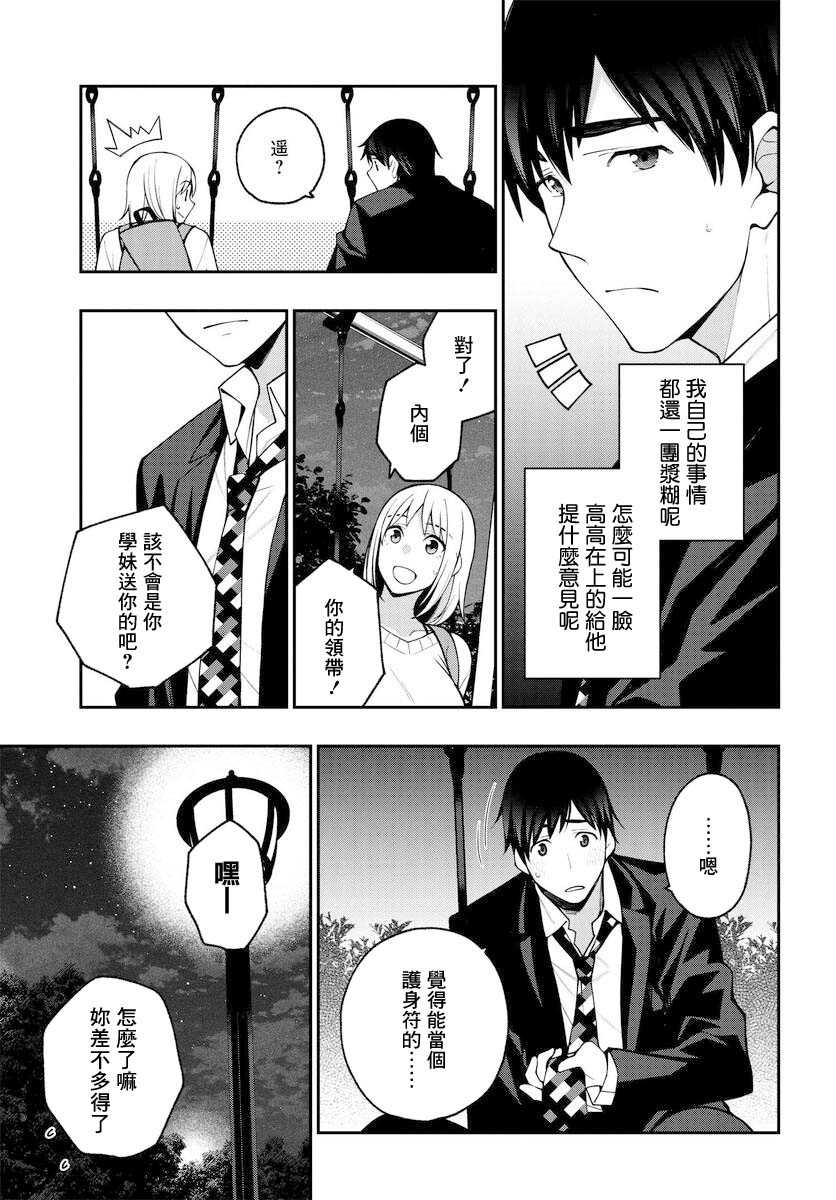 《他与她的选择》漫画最新章节第15话免费下拉式在线观看章节第【19】张图片