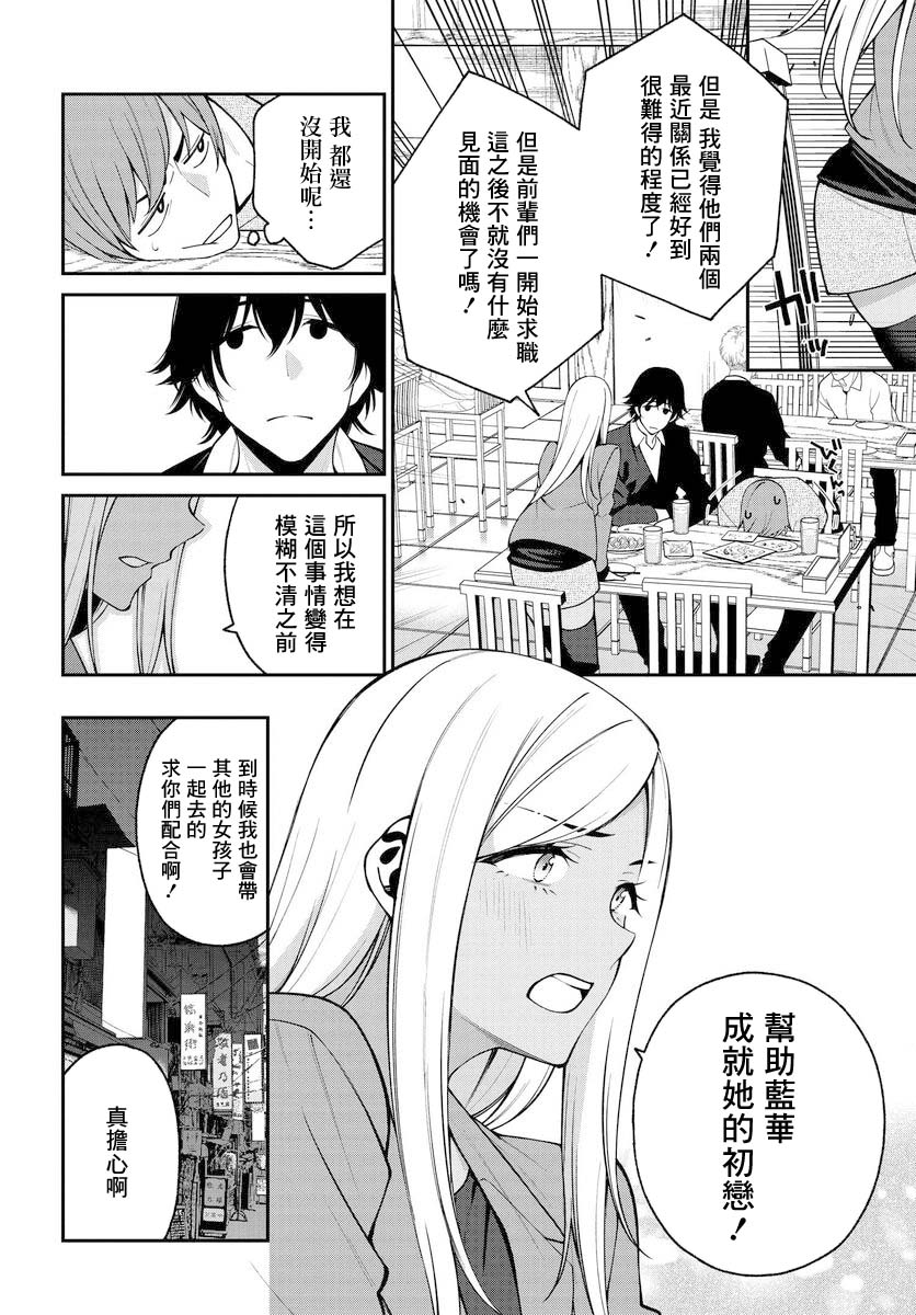 《他与她的选择》漫画最新章节第16话免费下拉式在线观看章节第【4】张图片