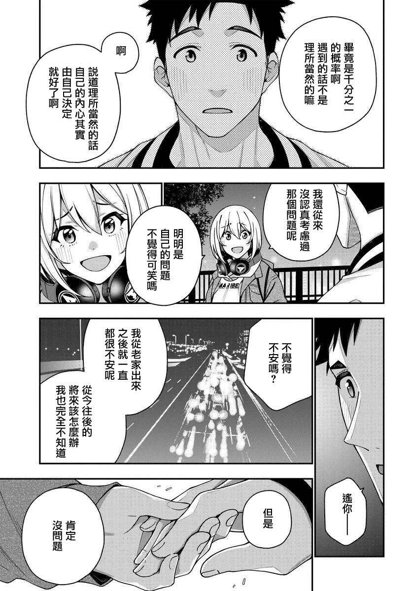 《他与她的选择》漫画最新章节第6话免费下拉式在线观看章节第【21】张图片