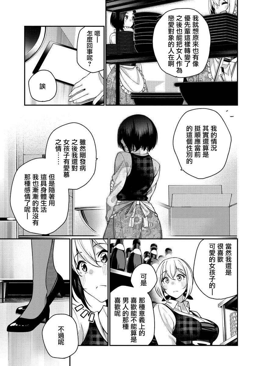 《他与她的选择》漫画最新章节第6话免费下拉式在线观看章节第【9】张图片