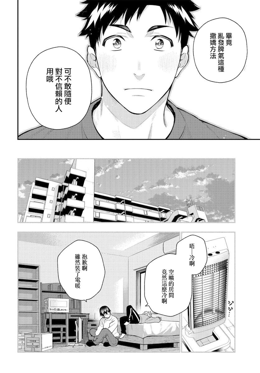 《他与她的选择》漫画最新章节第11话免费下拉式在线观看章节第【16】张图片