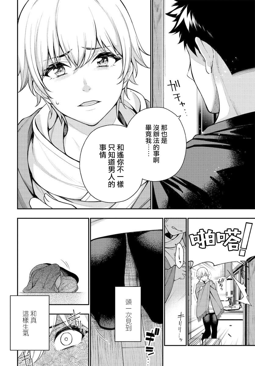 《他与她的选择》漫画最新章节第11话免费下拉式在线观看章节第【8】张图片