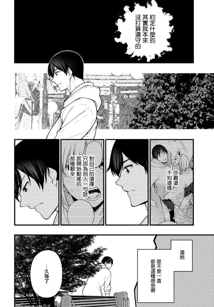《他与她的选择》漫画最新章节第18话免费下拉式在线观看章节第【16】张图片