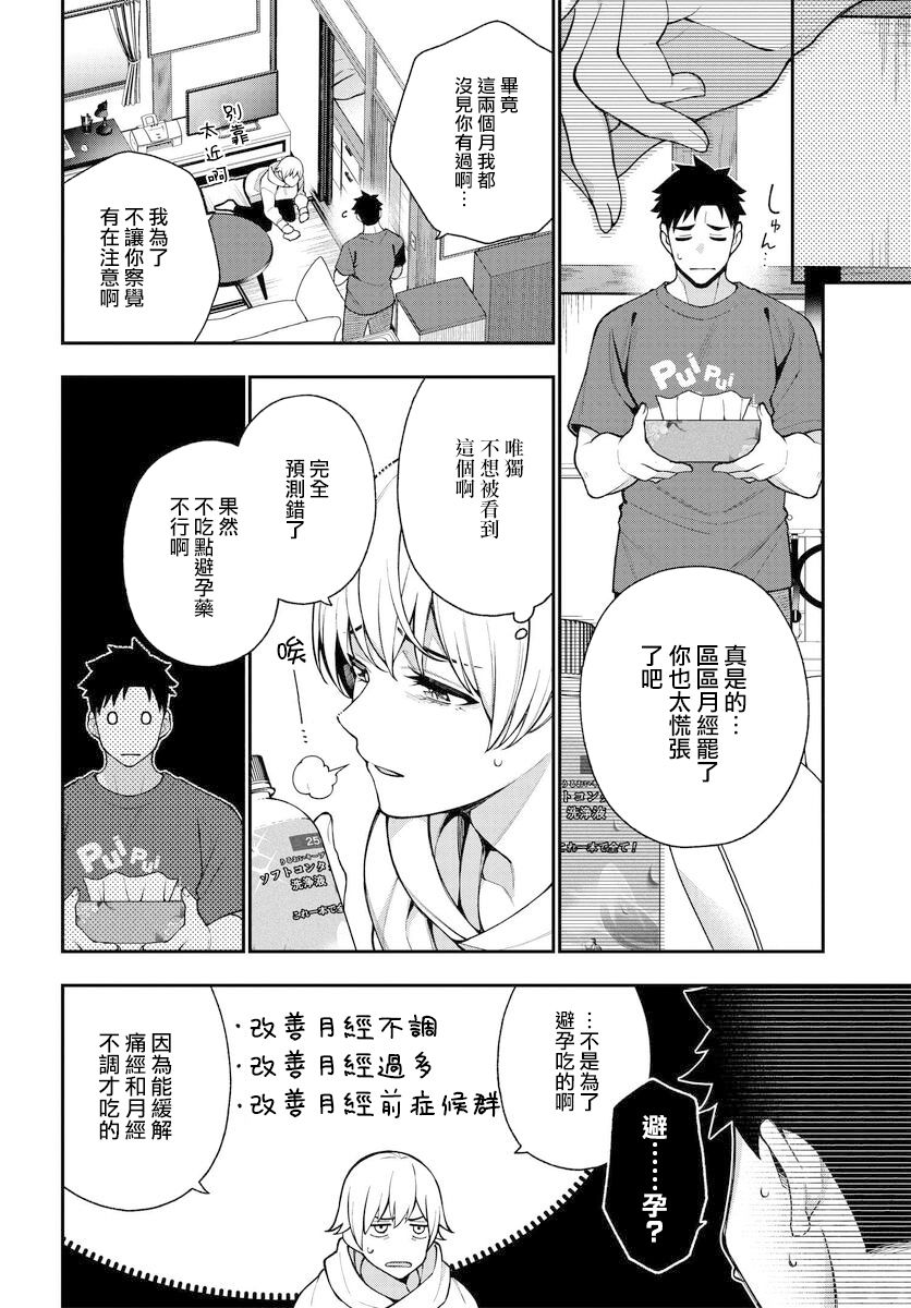 《他与她的选择》漫画最新章节第11话免费下拉式在线观看章节第【4】张图片