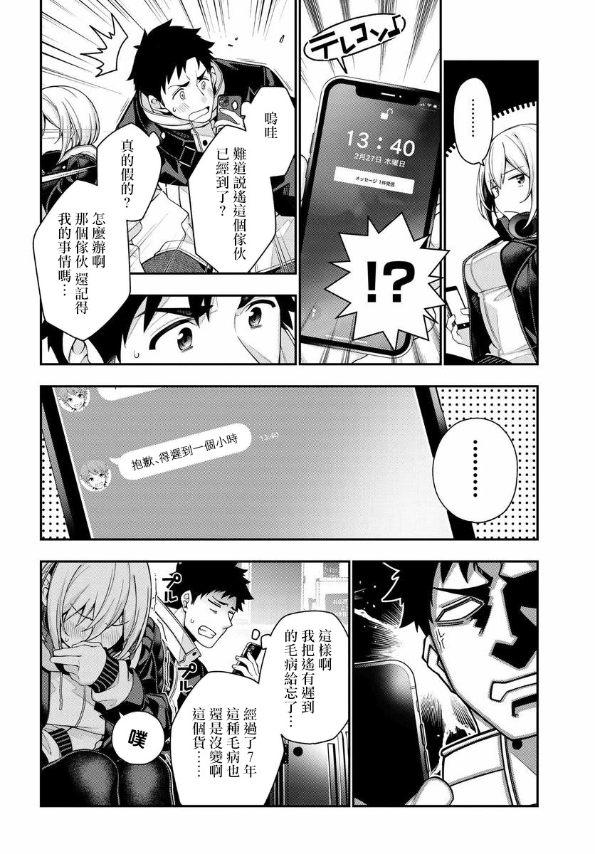 《他与她的选择》漫画最新章节第1话免费下拉式在线观看章节第【16】张图片