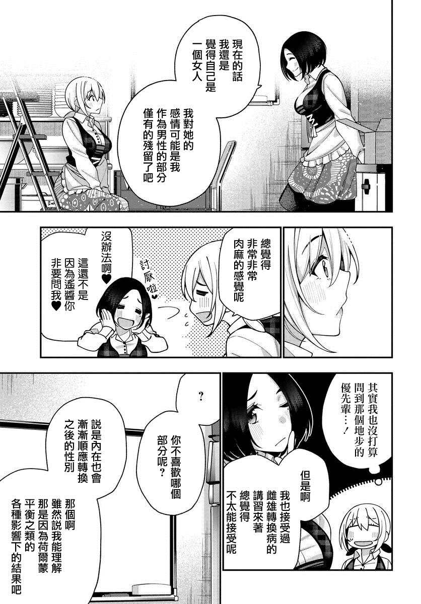 《他与她的选择》漫画最新章节第6话免费下拉式在线观看章节第【11】张图片