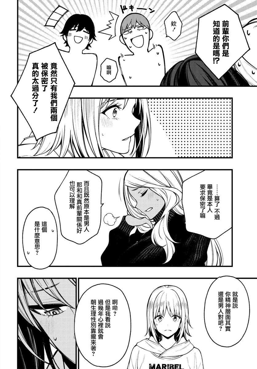 《他与她的选择》漫画最新章节第18话免费下拉式在线观看章节第【22】张图片