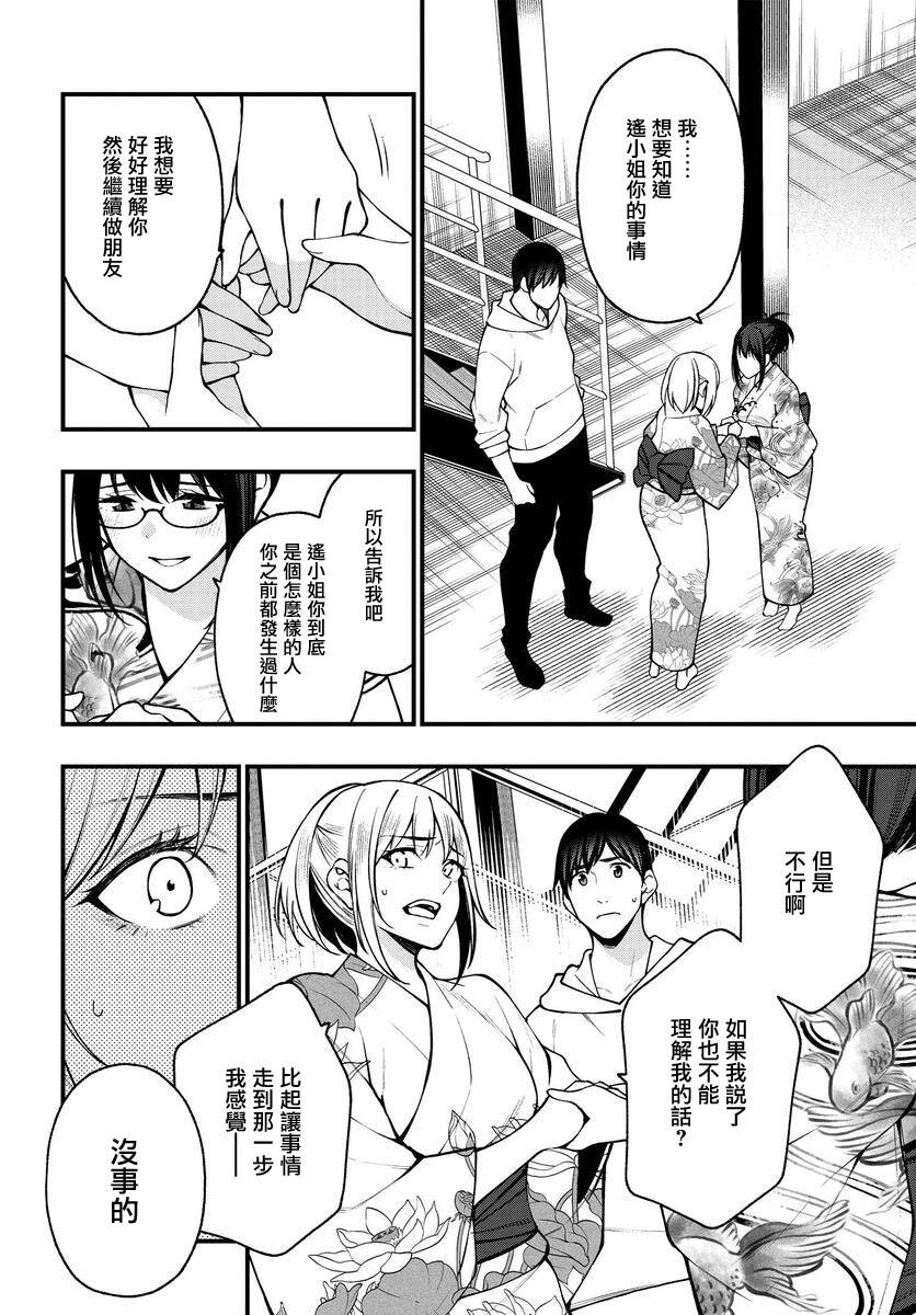 《他与她的选择》漫画最新章节第18话免费下拉式在线观看章节第【8】张图片