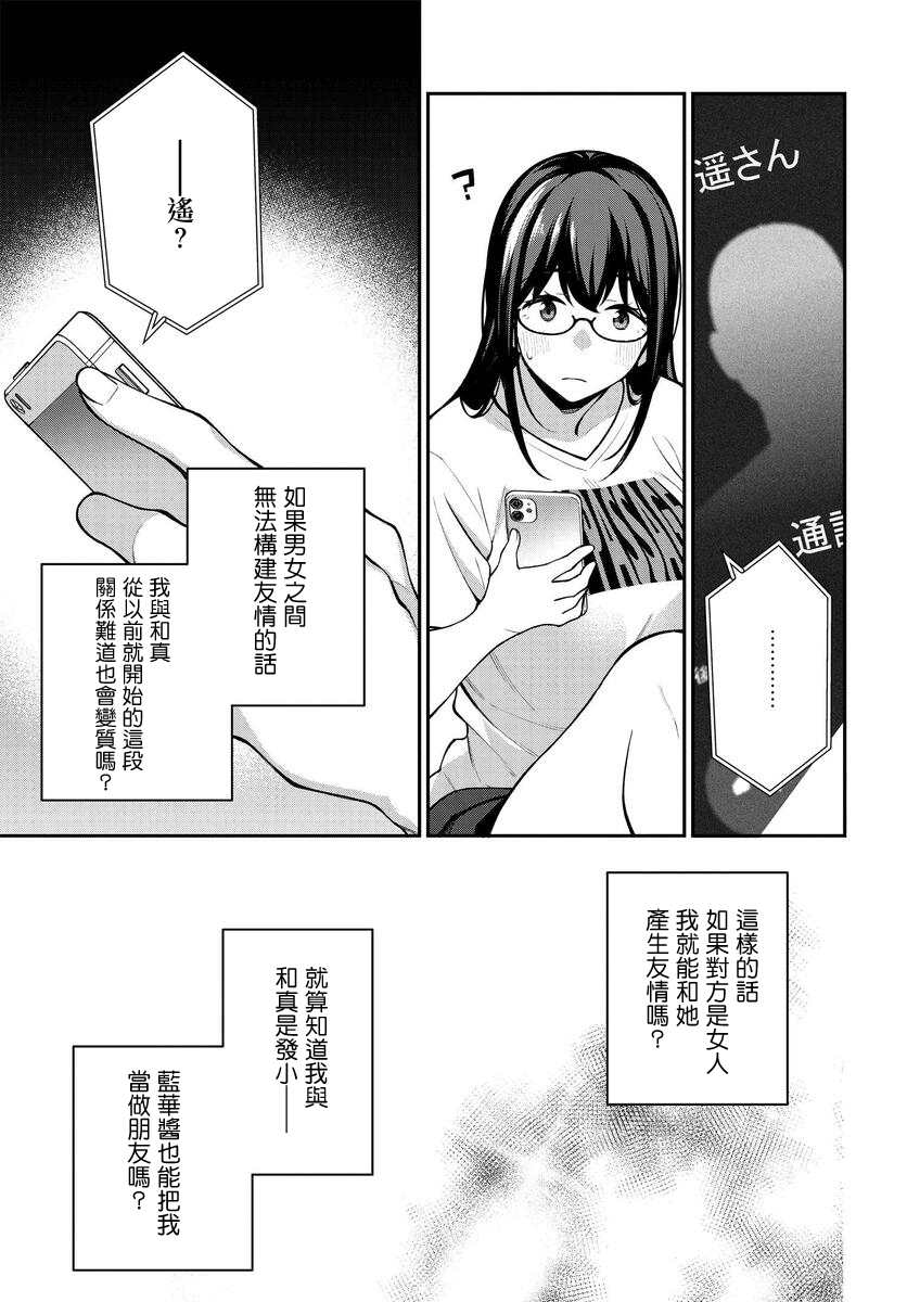 《他与她的选择》漫画最新章节第14话免费下拉式在线观看章节第【21】张图片