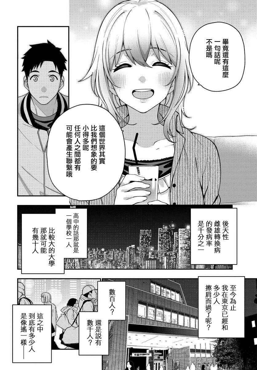 《他与她的选择》漫画最新章节第6话免费下拉式在线观看章节第【6】张图片