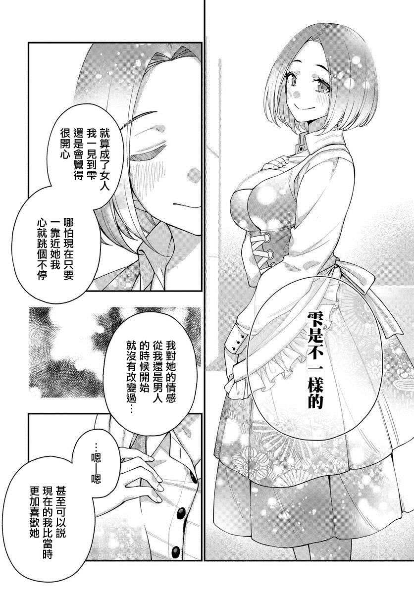 《他与她的选择》漫画最新章节第6话免费下拉式在线观看章节第【10】张图片