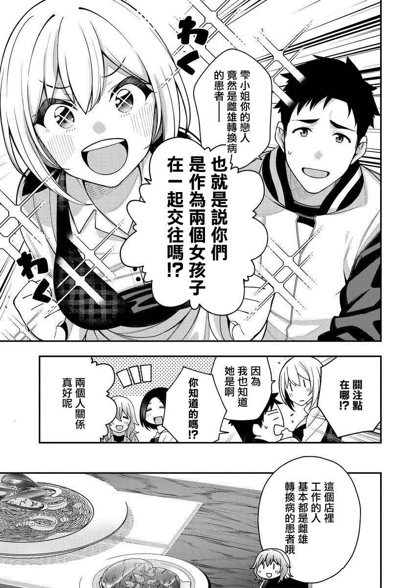 《他与她的选择》漫画最新章节第6话免费下拉式在线观看章节第【3】张图片