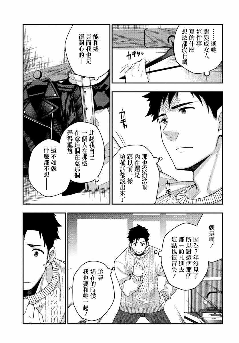 《他与她的选择》漫画最新章节第2话免费下拉式在线观看章节第【17】张图片