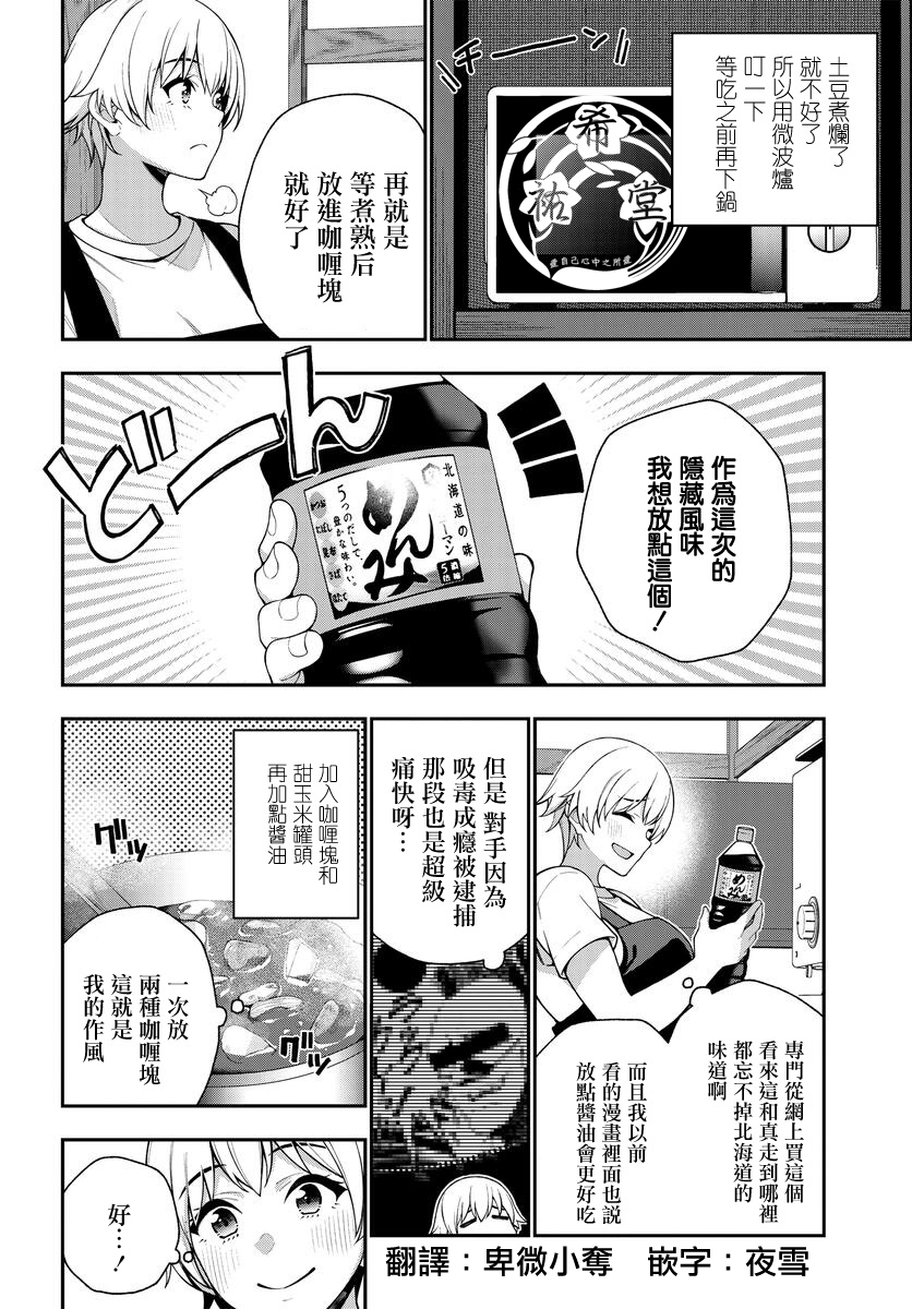 《他与她的选择》漫画最新章节第11.2话免费下拉式在线观看章节第【3】张图片